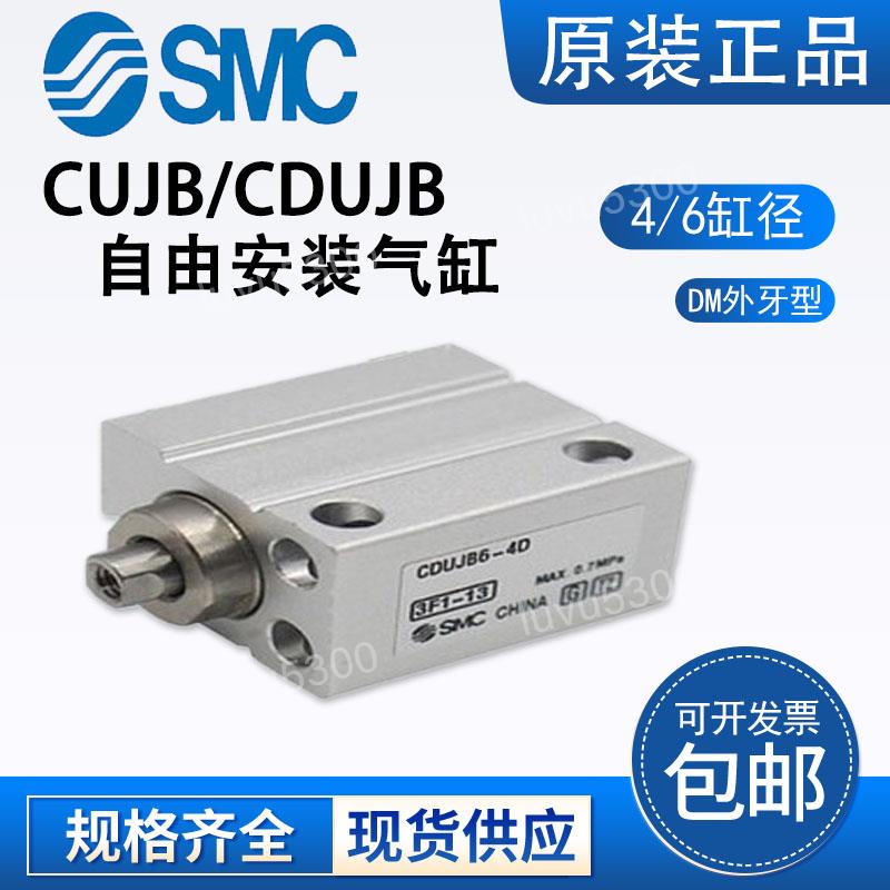 上新SMC自由安裝氣缸CUJB CDUJB4/6-4D-6D-8D-10D-15D-20D-30DM小型-S | 蝦皮購物