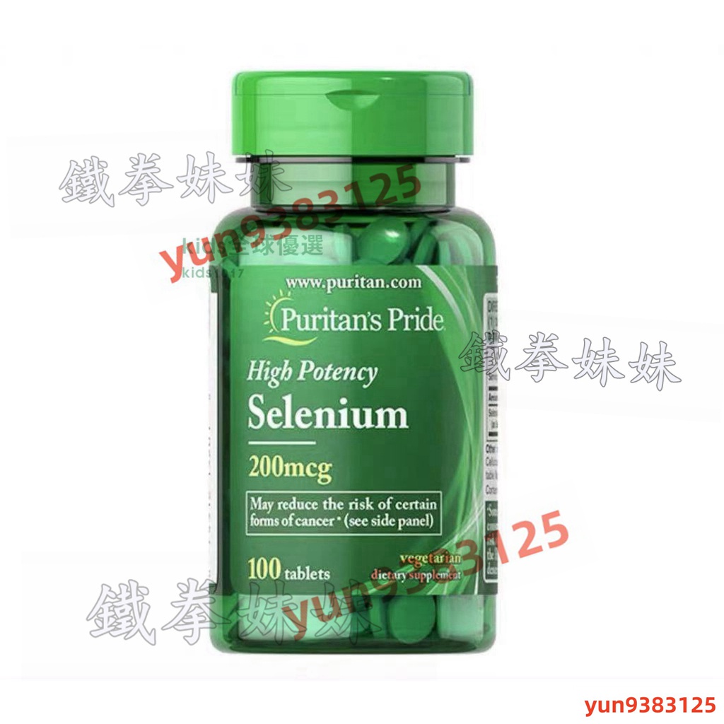 2.20進口 硒片 酵母硒片 Selenium 100粒富硒酵母硒元素片 | 蝦皮購物