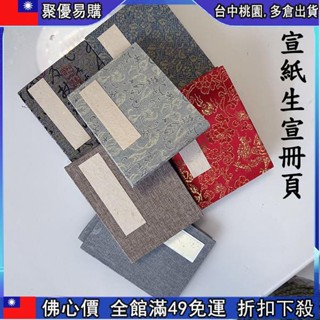 宣紙冊- 優惠推薦- 2025年8月| 蝦皮購物台灣