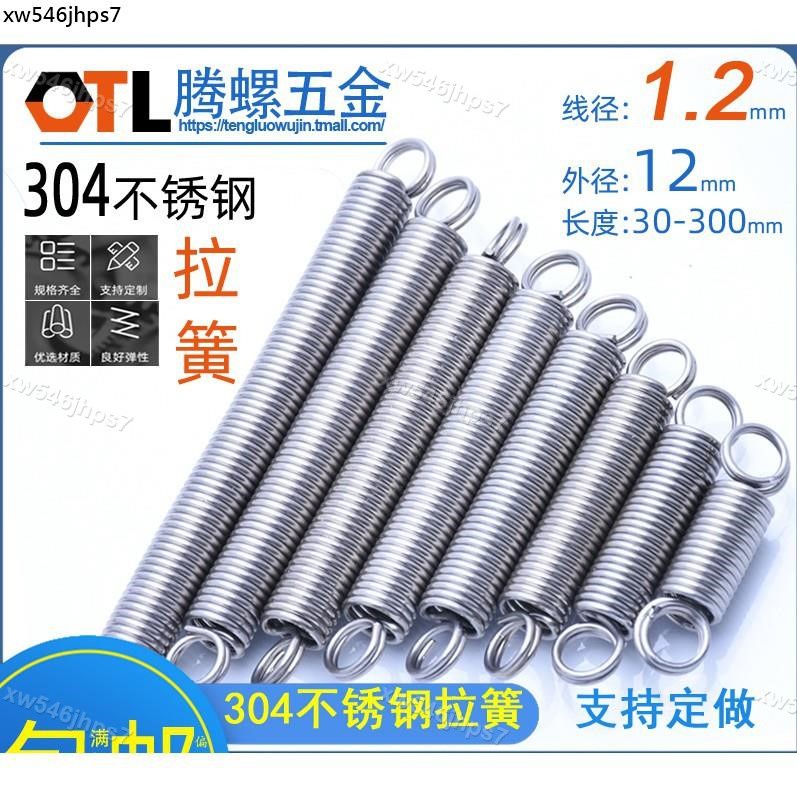 獨】款壓縮彈簧大小彈簧1.1拉簧3不銹鋼拉簧拉力彈簧拉伸圓環閉口圈拉簧 大小彈簧 | 蝦皮購物
