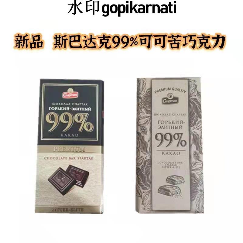 品發貨快~ 俄羅斯進口斯巴達克巧克力新品99% 90% 72%紙盒裝大排塊黑