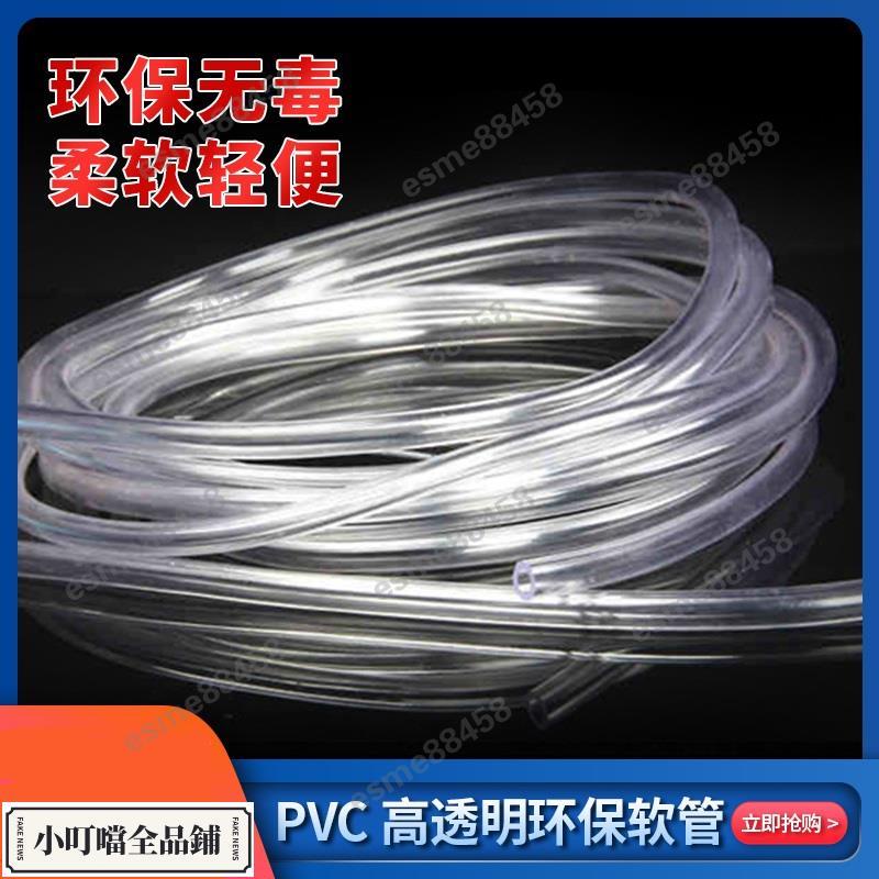 閃購\PVC透明軟管 高透明 無毒塑料軟管 水平管 油管 水管 兩米價\esme88458 | 蝦皮購物