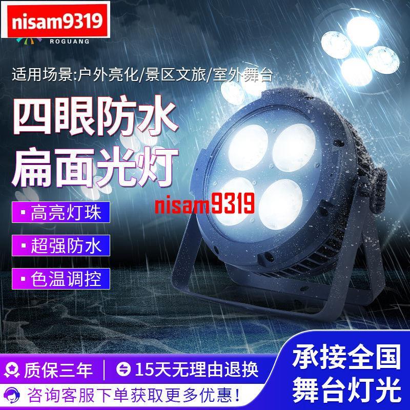 上新 防水扁四眼面光燈雙色補光燈led戶外演出cob照明燈婚慶舞臺燈光 220v | 蝦皮購物
