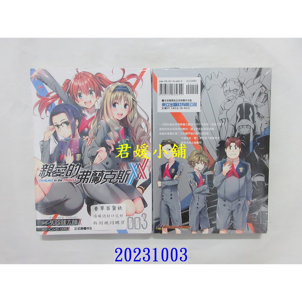 2310 東立 親愛的弗蘭克斯 1 8集 含首刷限定版 作者：矢吹健太朗 全新 蝦皮購物