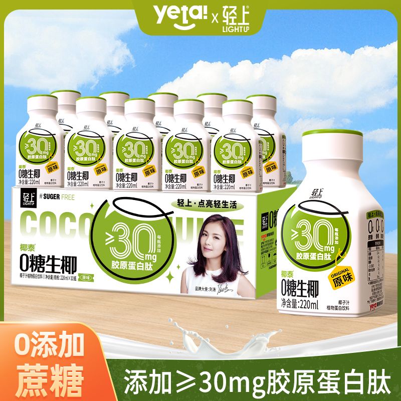 椰泰輕上0糖生椰原味椰子汁0添加蔗糖椰飲料正品整箱 | 蝦皮購物
