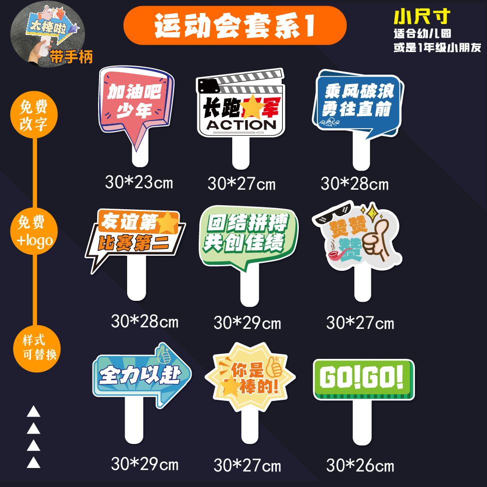 中小學運動會 加油牌手持牌手舉牌打氣助威廣告異形手拿牌kt板客製化 VFQD | 蝦皮購物
