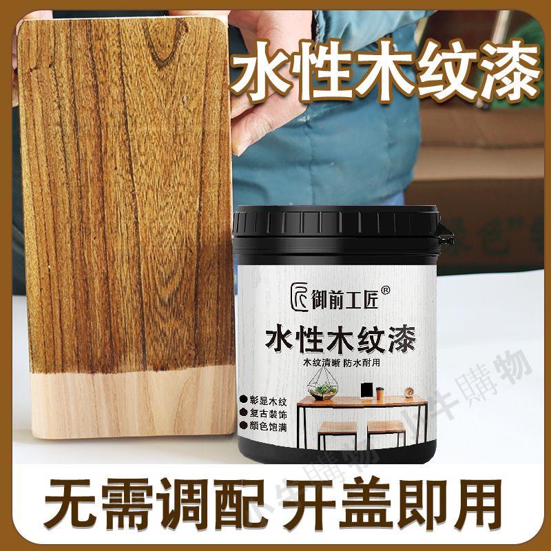 （免運）水性木紋漆家具漆木地板漆木門漆戶外防腐木漆水性木油木器漆木紋火猴百貨 | 蝦皮購物