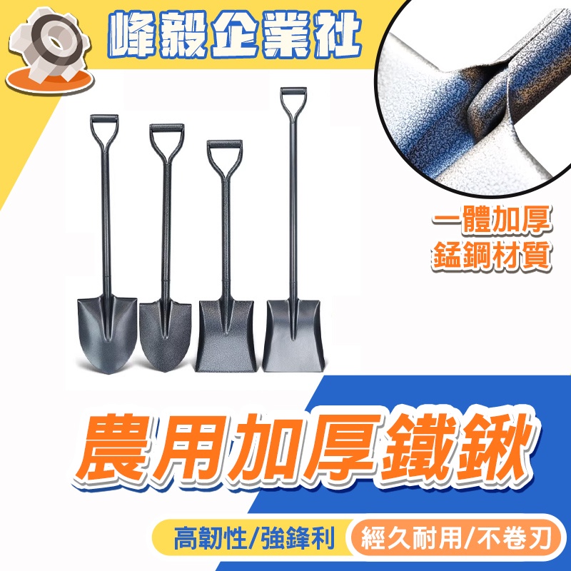 🔥草屯出貨🔥鏟子 鐵鍬農用挖土種菜加厚園藝工具小鐵鏟農具錳鋼一體鍬鏟土鏟子 洛陽鏟工兵鏟 | 蝦皮購物