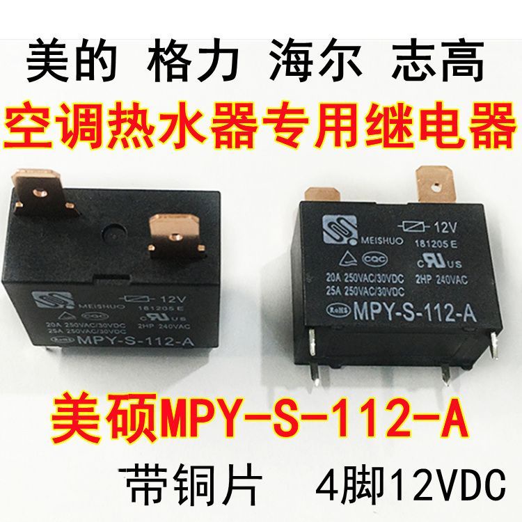 繼電器/全新原裝 MPY-S-112-A 空調熱水器 MPY-S-112-A-P繼電器 12V 4腳~斷電器 空調繼電器 | 蝦皮購物