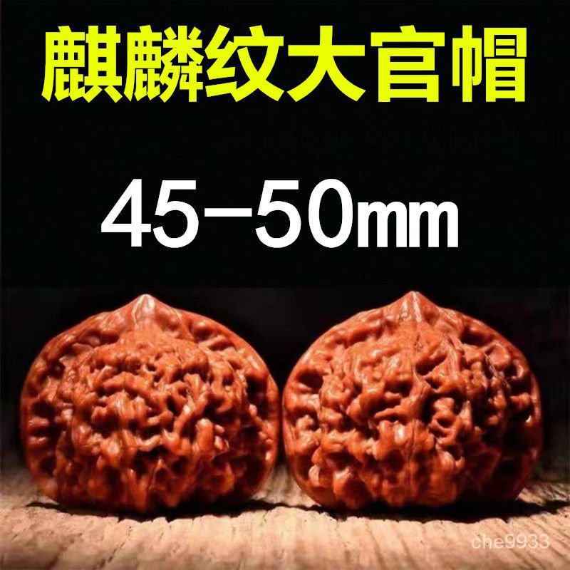 45mm-50mm】文玩核桃手把玩核桃野生麒麟紋官帽王勇官帽練手對盤核桃文