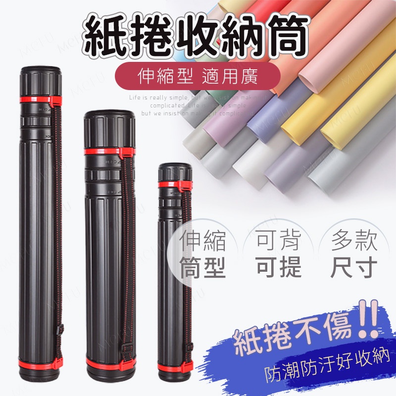 🔥限時買二送一🔥美術伸縮收納筒 畫筒 盒裝 畫桶 圖筒 收納筒 伸縮畫筒 圖紙 圖紙筒 書畫 旋蓋 優質伸縮畫筒 | 蝦皮購物