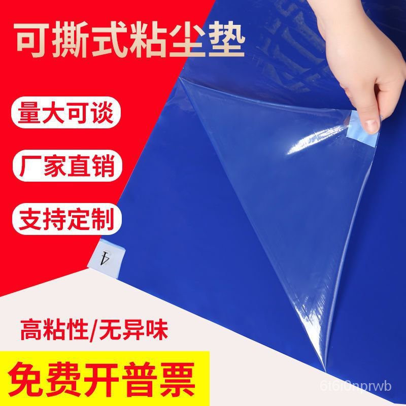 可開發票🔥傢用地麵粘塵墊沾灰地膠墊鞋底粘塵墊 可撕式 無塵 粘塵墊 拋棄式沾灰墊 無塵室黏墊 腳踏黏墊 車間沾塵 無塵紙 | 蝦皮購物