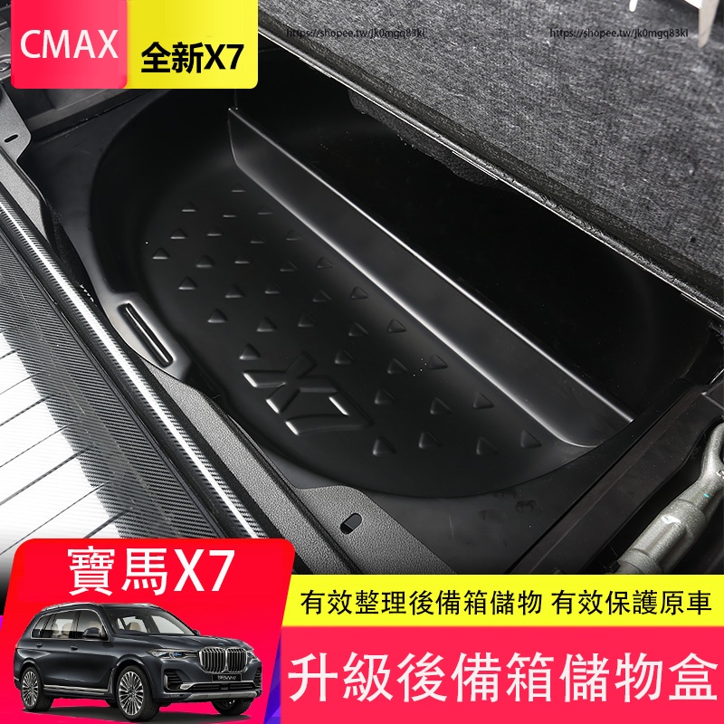 19-23款BMW寶馬X7 G07後備箱儲物盒 尾箱收納箱 隔層置物盒 車用收納 | 蝦皮購物