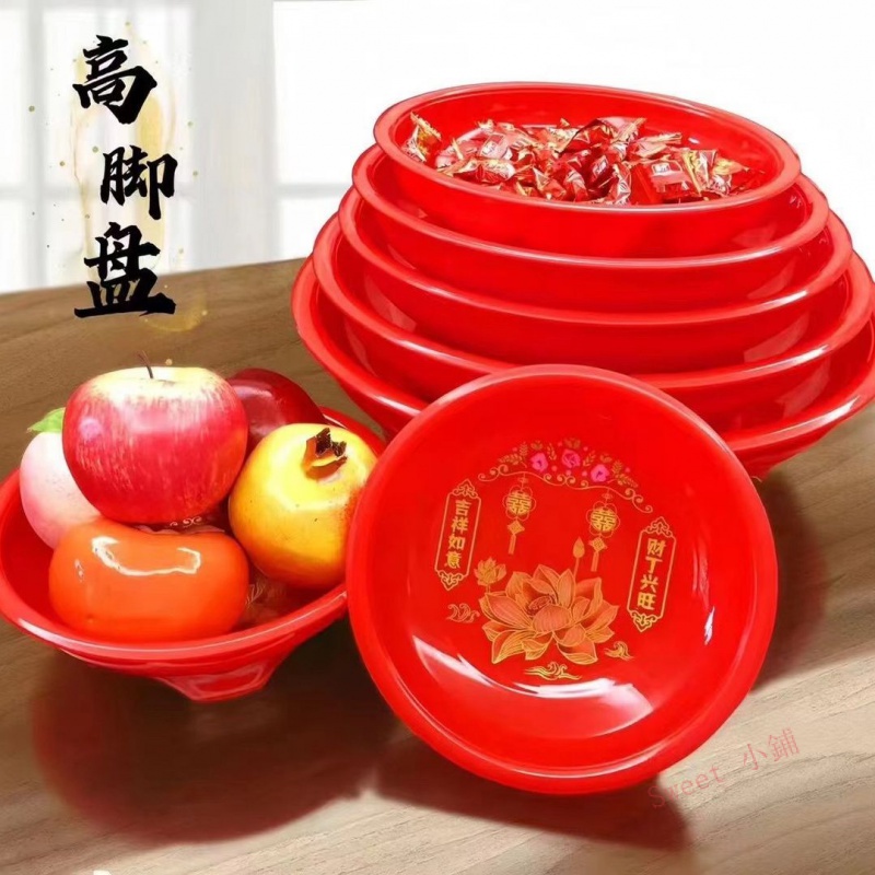 臺南出貨 果盤 供果盤 拜拜盤 水果盤 紅盤 塑膠盤 圓盤 敬果盤高腳塑料果盤水果盤傢用瓜子盤幹果茶幾果盆結婚喜慶喜子糖 | 蝦皮購物