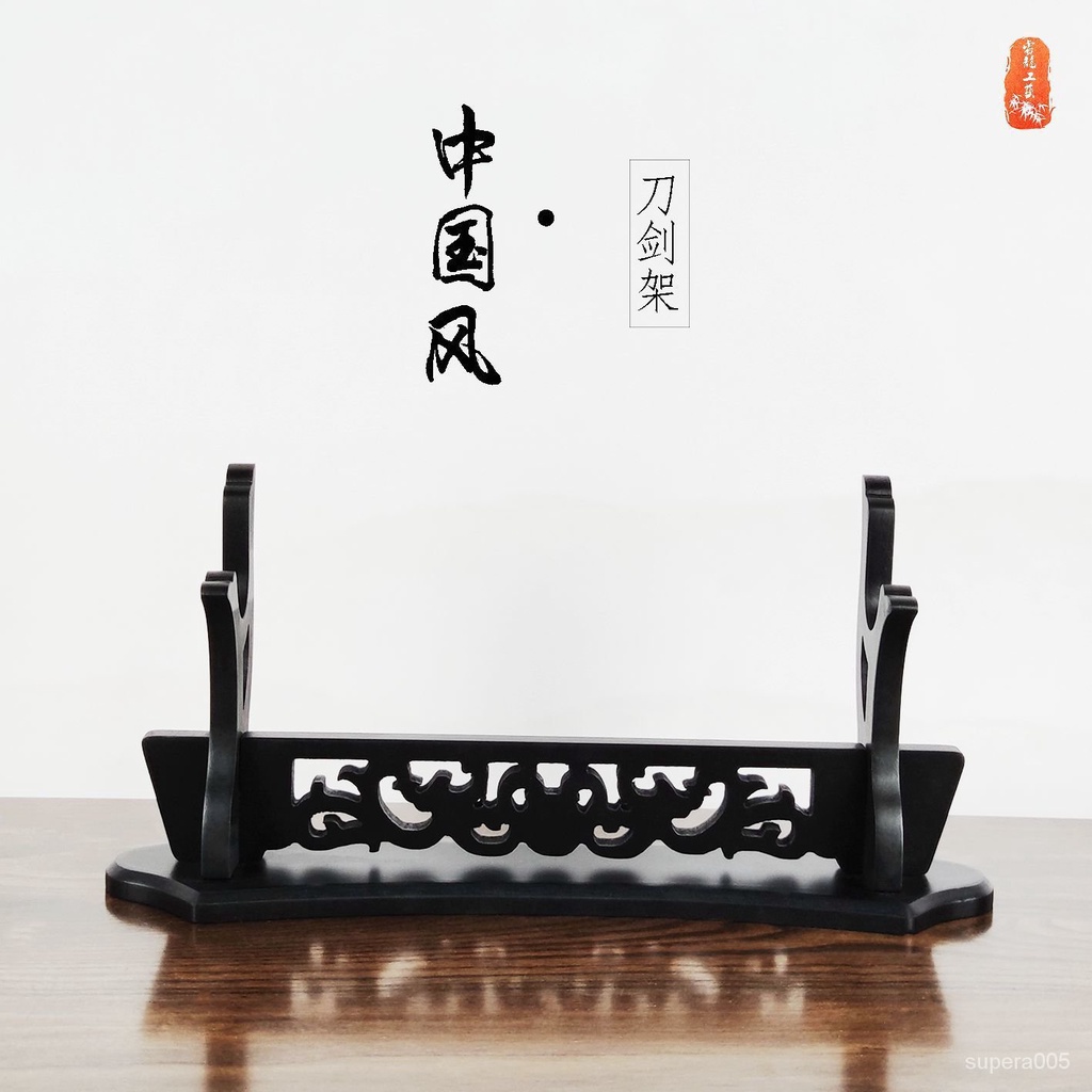 限時下殺 刀架 古典鏤空龍形刀劍架劍託兵器架武器展示架笛子架蕭架劍座武士 刃架 交換禮物 | 蝦皮購物