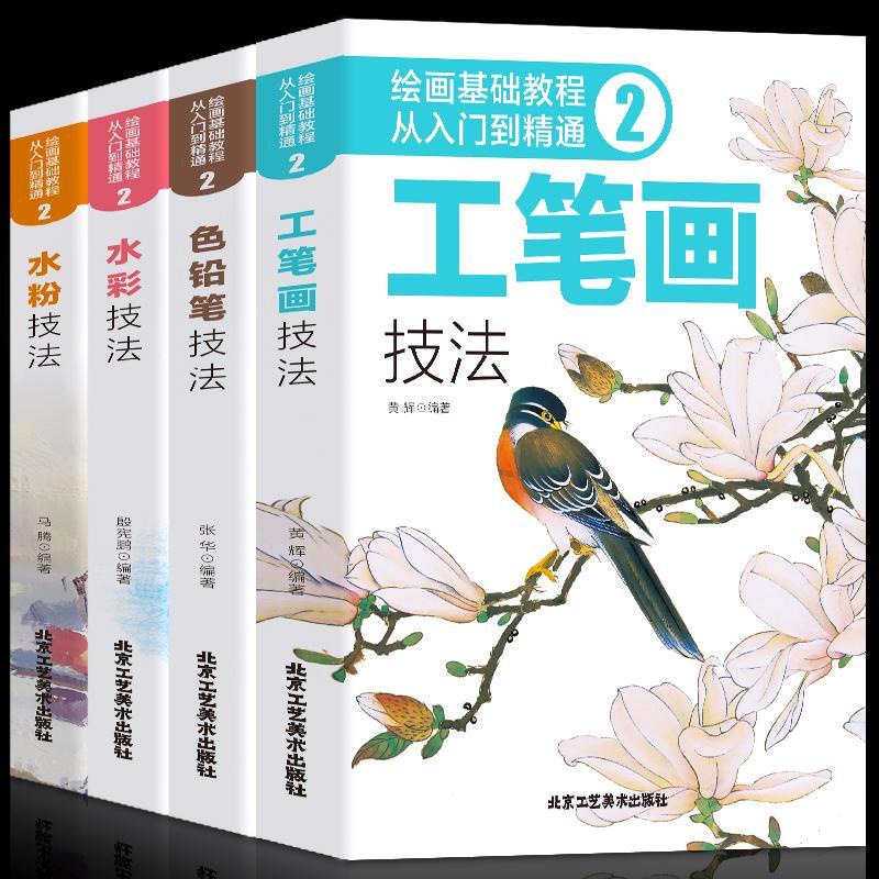 4冊繪畫基礎教程從入門到精通植物動物風景人物素描速寫美術繪畫（熊貓書店） | 蝦皮購物