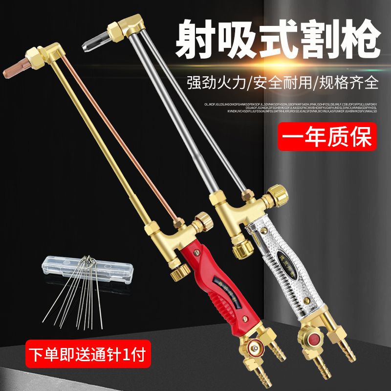 熱賣*精品割槍G01-30/100/300型全銅不銹鋼割搶氧氣乙炔丙烷煤氣射吸式割炬 | 蝦皮購物