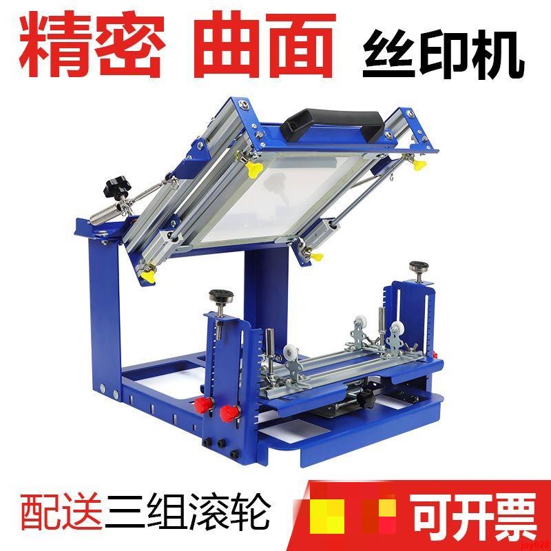 曲面絲印機 手動印刷機絲 印臺手印臺絲網印刷機圓柱瓶子瓶 | 蝦皮購物