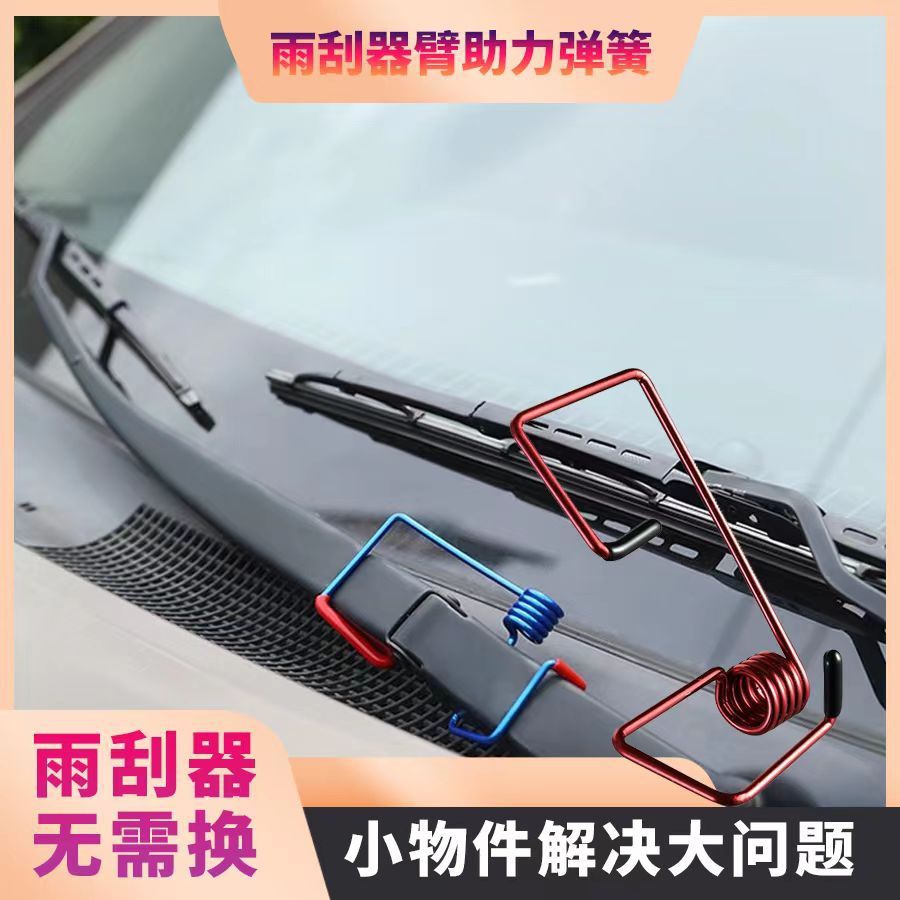 通用型雨刷助力器多功能汽車擋風玻璃雨刷雨颳器臂新型實用順颳助力彈簧 | 蝦皮購物