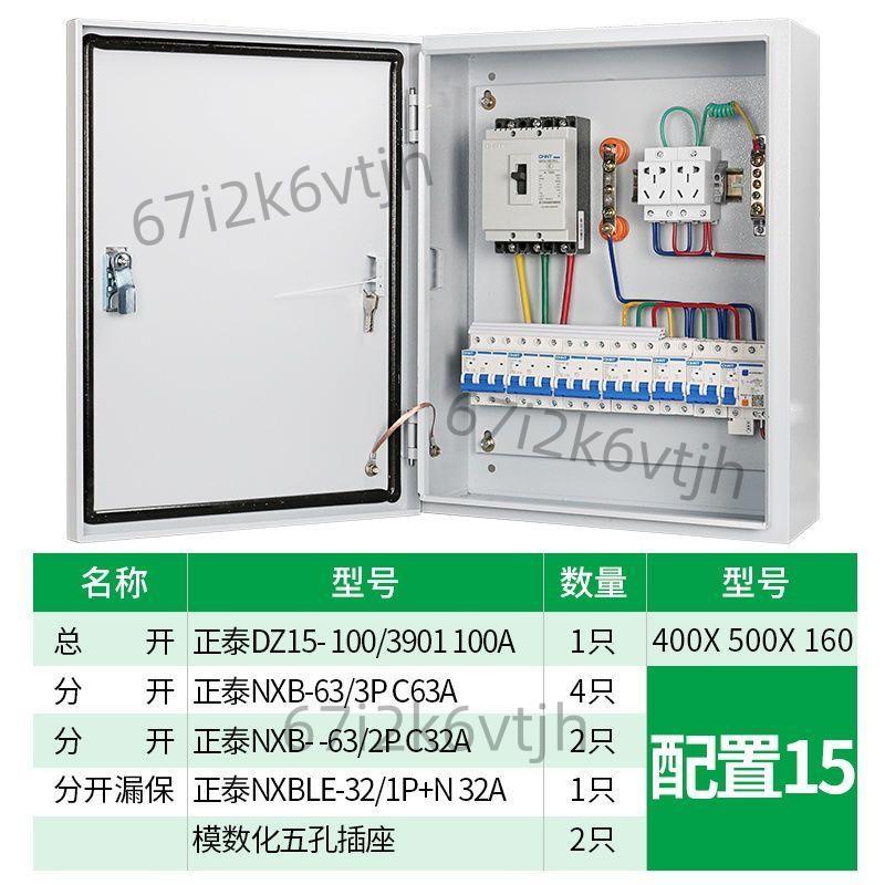成套配電箱三相四線電表箱插座箱終端配電箱電源箱明裝強電布線箱67i2k6vtjh | 蝦皮購物