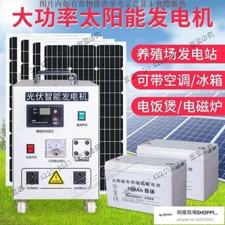 現貨/可開發票/太陽能發電系統家用220v電池板光伏發電板全套帶空調發電機一體機