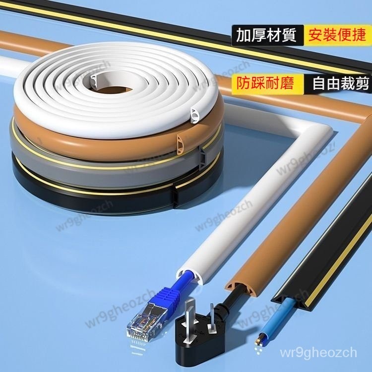 PVC軟線槽 電線理線槽 電線保護PVC線槽 PVC軟線槽 明裝地麵絕緣防火走線槽 理線器電線收納抗壓防踩遮縫電線理線槽 | 蝦皮購物