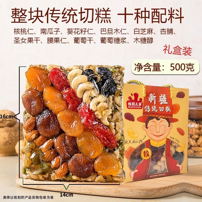 切糕 牧民人家新疆特產手工切糕瑪仁糖混盒堅果傳統糕點點心小包裝零食 | 蝦皮購物