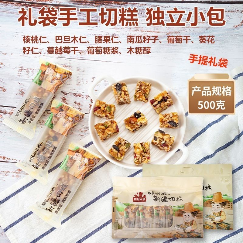 切糕 牧民人家新疆特產手工切糕瑪仁糖混盒堅果傳統糕點點心小包裝零食 | 蝦皮購物