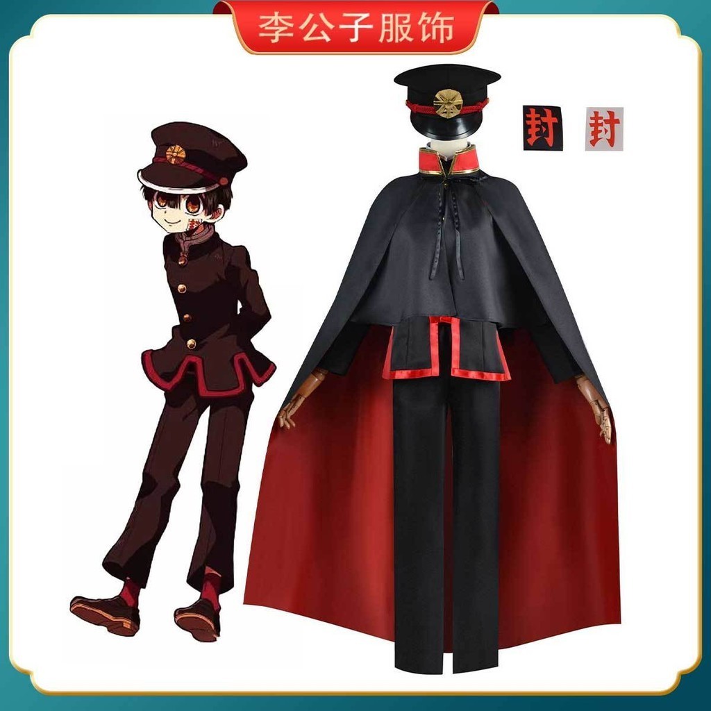 地縛少年花子君cos服柚木普cosplay服柚木司八旬寧寧正太少年全套 | 蝦皮購物