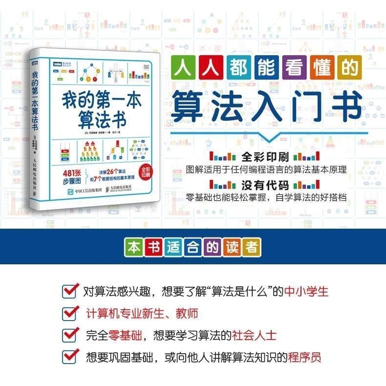 【全新書】我的第一本算法書 算法入門書 從零開始趣學算法 | 蝦皮購物