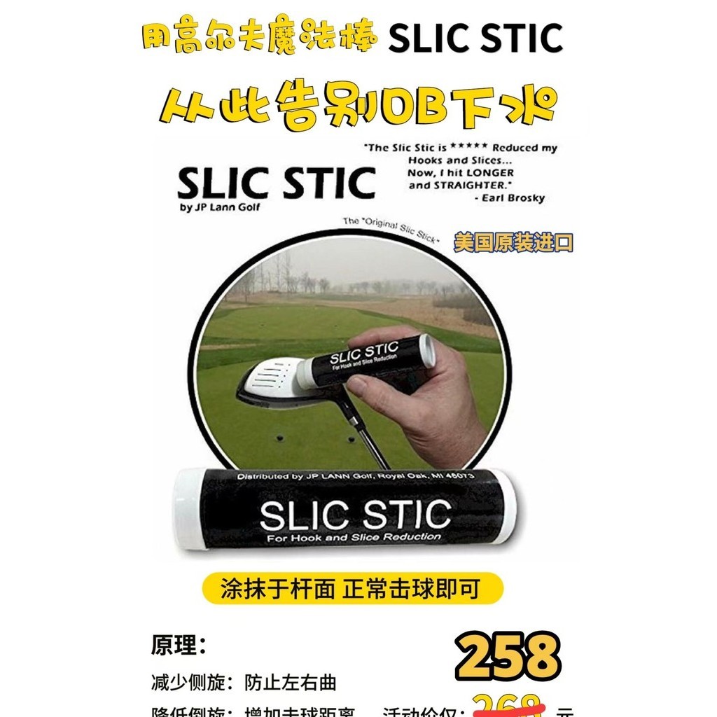 美國SLIC STIC高爾夫球杆面塗膏一號木防左右曲減少倒旋提升距離