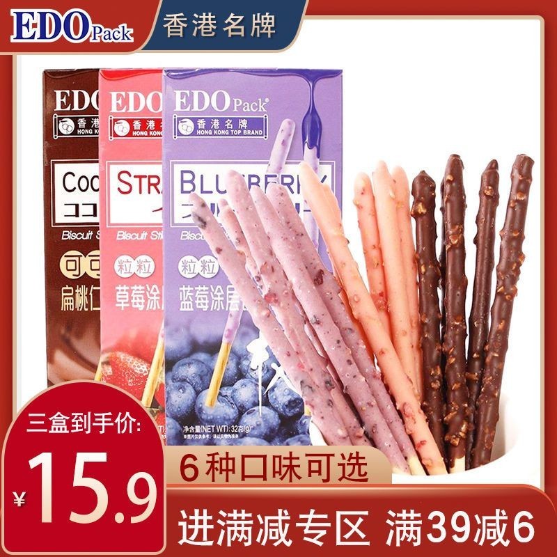 【潮派優選】 edo Pack塗層手指餅幹棒條巧剋力草莓磨牙棒網紅零食送禮盒裝 | 蝦皮購物