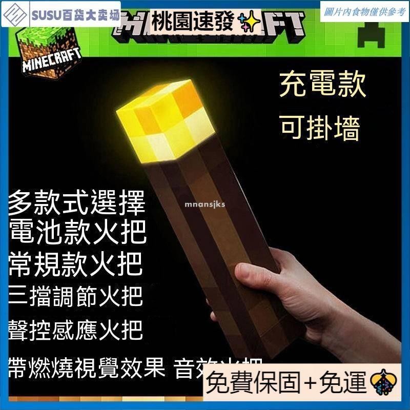 台灣熱銷我的世界 火炬燈 可亮 可掛牆 紅藍礦燈 小夜燈 minecraft 燈 創世神火把燈 | 蝦皮購物