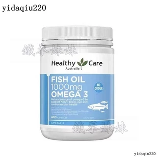 澳洲進口 Healthy Care 深海魚油膠囊 高濃縮魚油 1000mg 400顆 Omega-3心腦眼養護三倍魚油