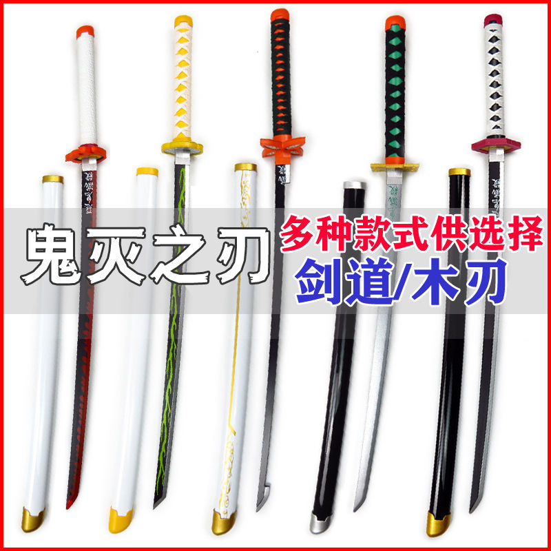 特惠鬼滅之刃刀 COS道具日輪刀灶門炭治郎我妻善逸富岡義勇木刀未開刃#帶鞘#武士刃#木刀 | 蝦皮購物