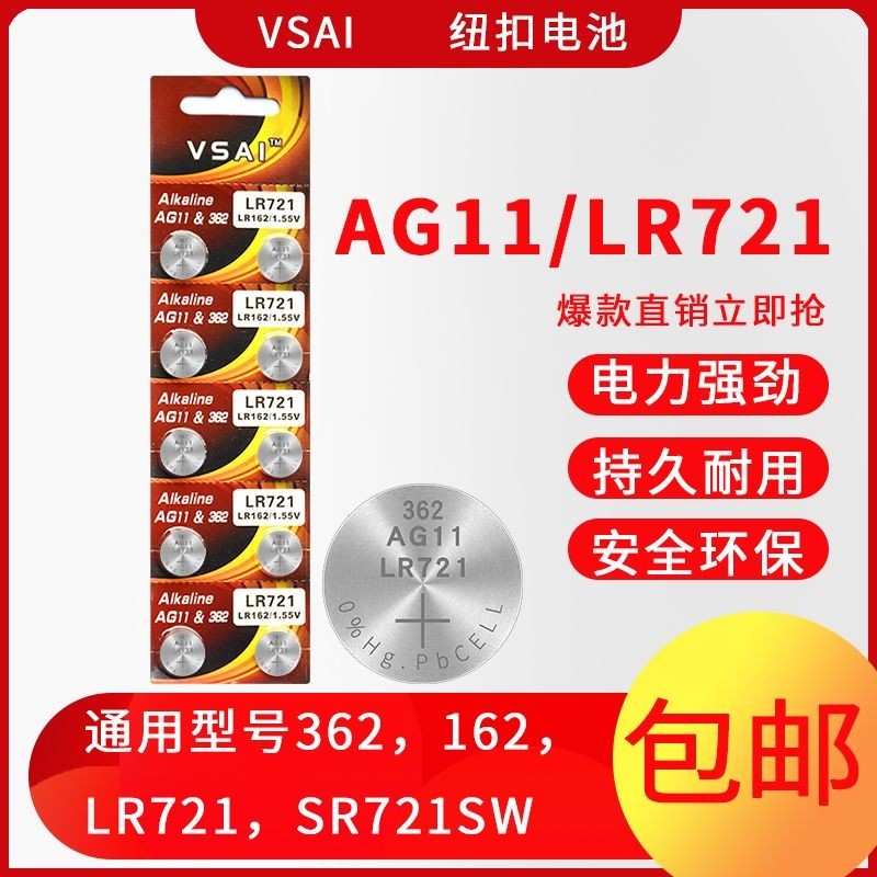 紐扣電池 小電池 手表 電池 通用型通用萬能紐扣式 電池 AG11/SR721SW/LR721電子 電池 | 蝦皮購物