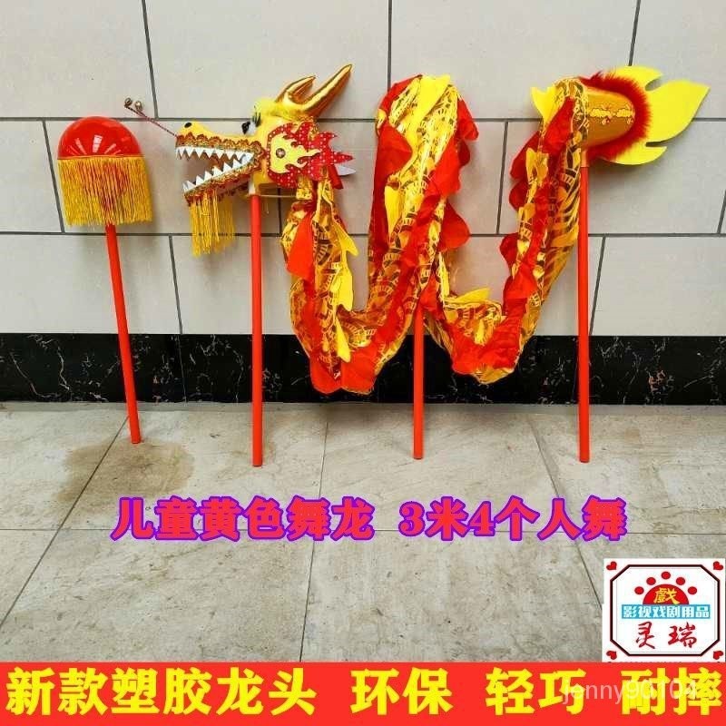 表演道具 兒童 舞 龍道具 幼兒表演舞 龍 舞 龍燈 國小 舞 龍頭 舞 龍舞 獅 IASN | 蝦皮購物