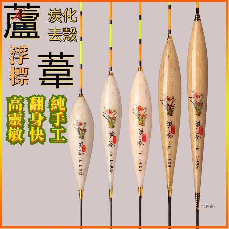 JO 蘆葦浮標 超輕池釣浮標 極靈敏手工浮標 釣蝦長標 釣魚浮標 浮漂 遠投浮標 钓鱼浮漂 福壽魚浮標 納米浮漂 奈米標 | 蝦皮購物
