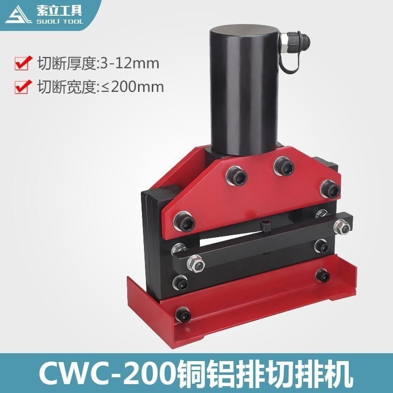 #保固CWC-200液壓切排機 母綫加工機 銅排切斷切割機器 分體式切斷刀 | 蝦皮購物