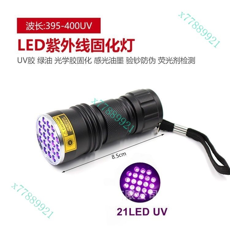 21顆LED紫外線紫光燈手電筒 UV膠綠油固化燈 驗鈔燈檢測燈 | 蝦皮購物