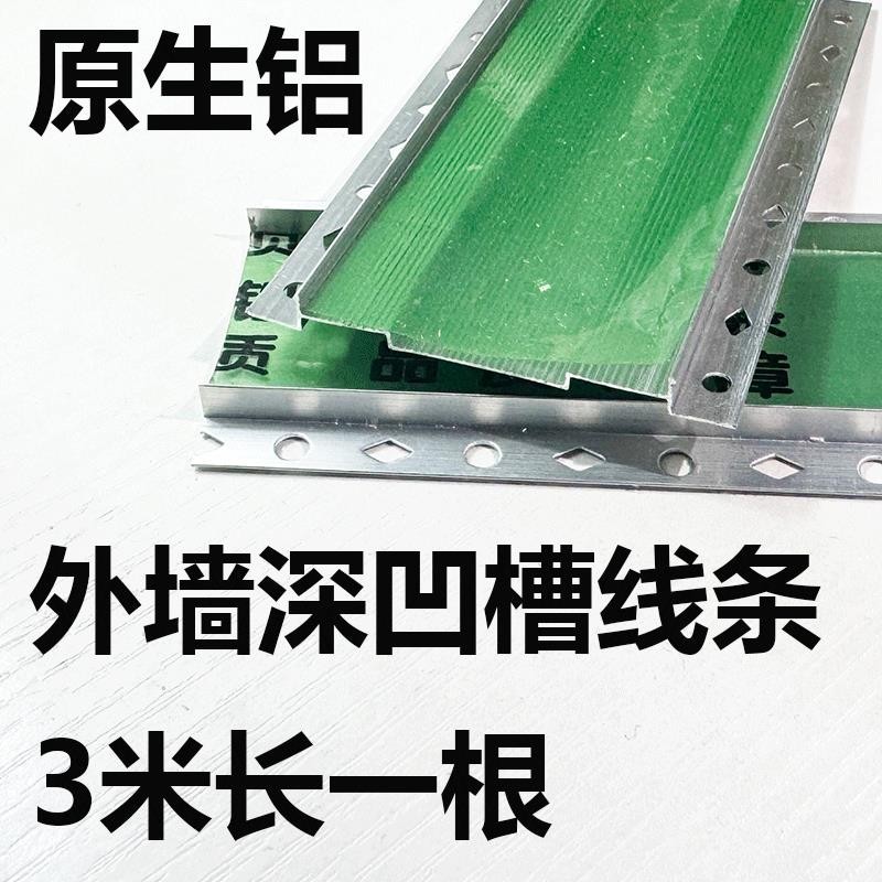 特價/防開裂外墻鋁合金線條水包砂凹槽仿石漆深槽雙層雙凹槽鋁條 | 蝦皮購物