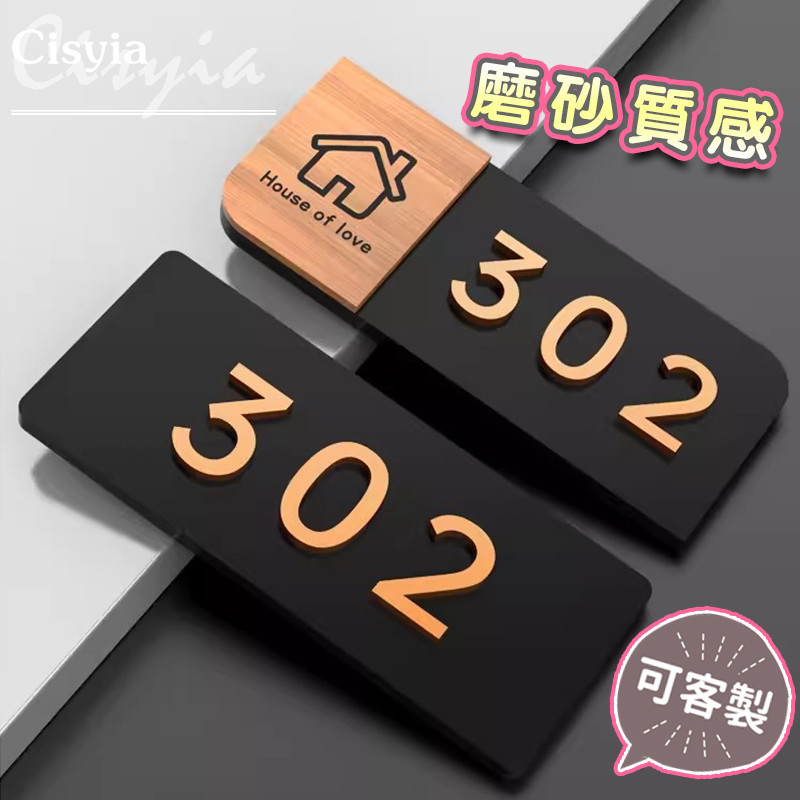 客製化 門牌 磨砂質感門牌 號碼牌 標示牌 門牌製作 數字門牌 指示牌 壓剋力 信箱門牌 門牌訂製 招牌客製 門牌裝飾 | 蝦皮購物