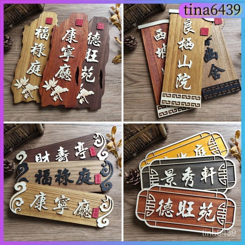 客製化門牌 門牌 木門牌 門牌客製 門牌 掛牌 門牌製作 木質中式門牌複古包間掛牌餐廳包廂指示牌號碼牌創意實木貼牌定製 | 蝦皮購物