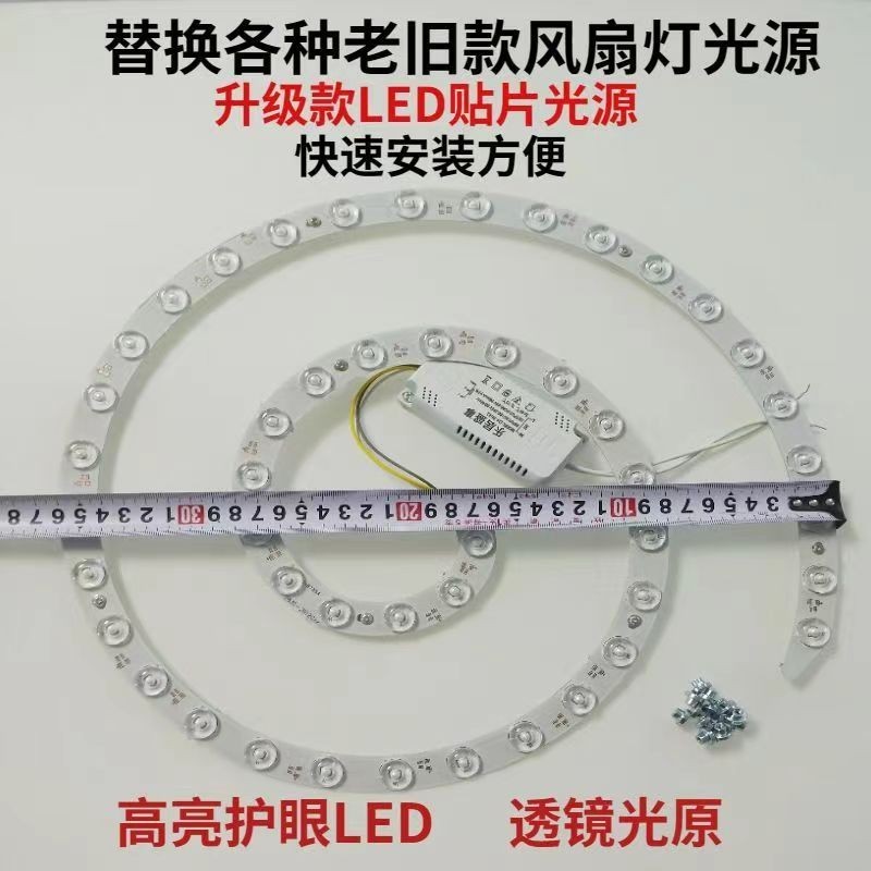 LED 吸頂燈 LED燈芯隱形電風扇燈圓形通用替換燈板燈芯扇燈變光單色光源配件安裝圓形 | 蝦皮購物