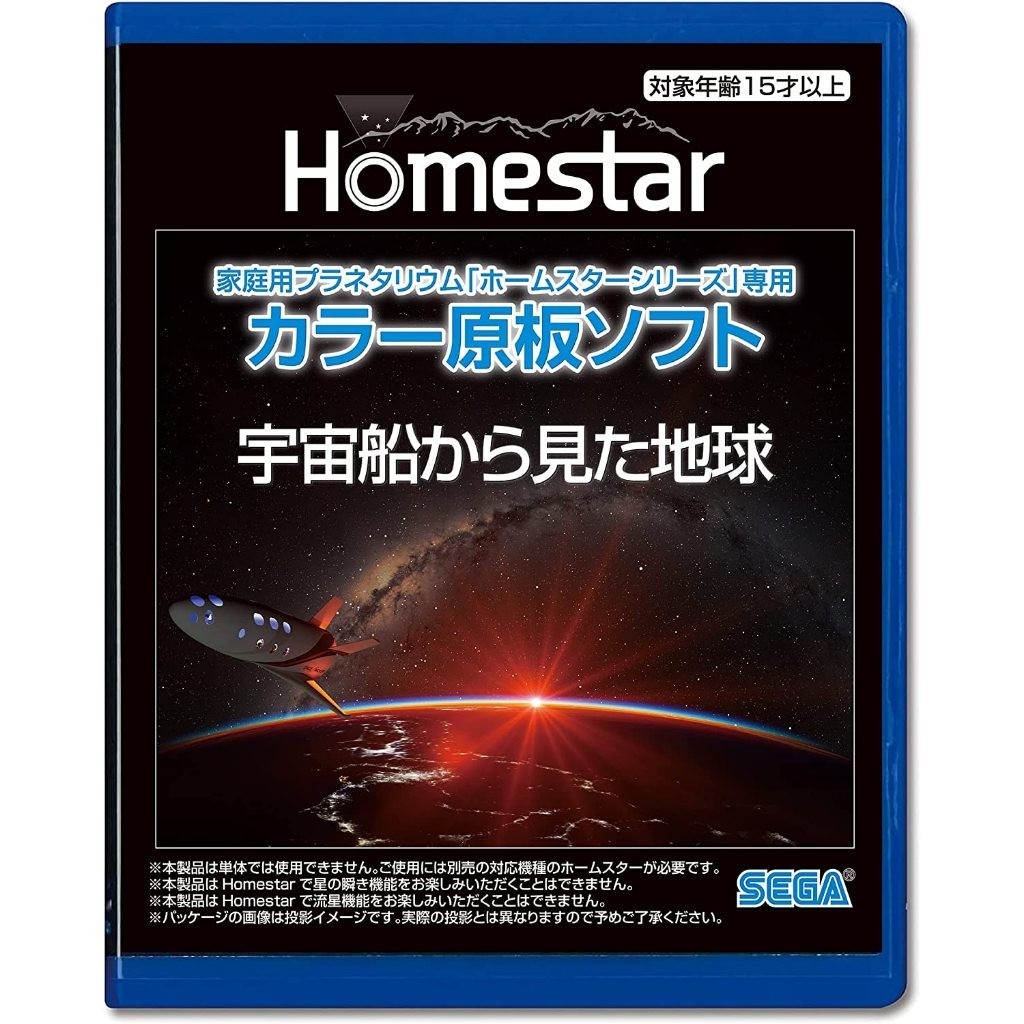 含關稅日本SEGA HOMESTAR 星空投影儀星象儀星空儀流星星座立體投影星空