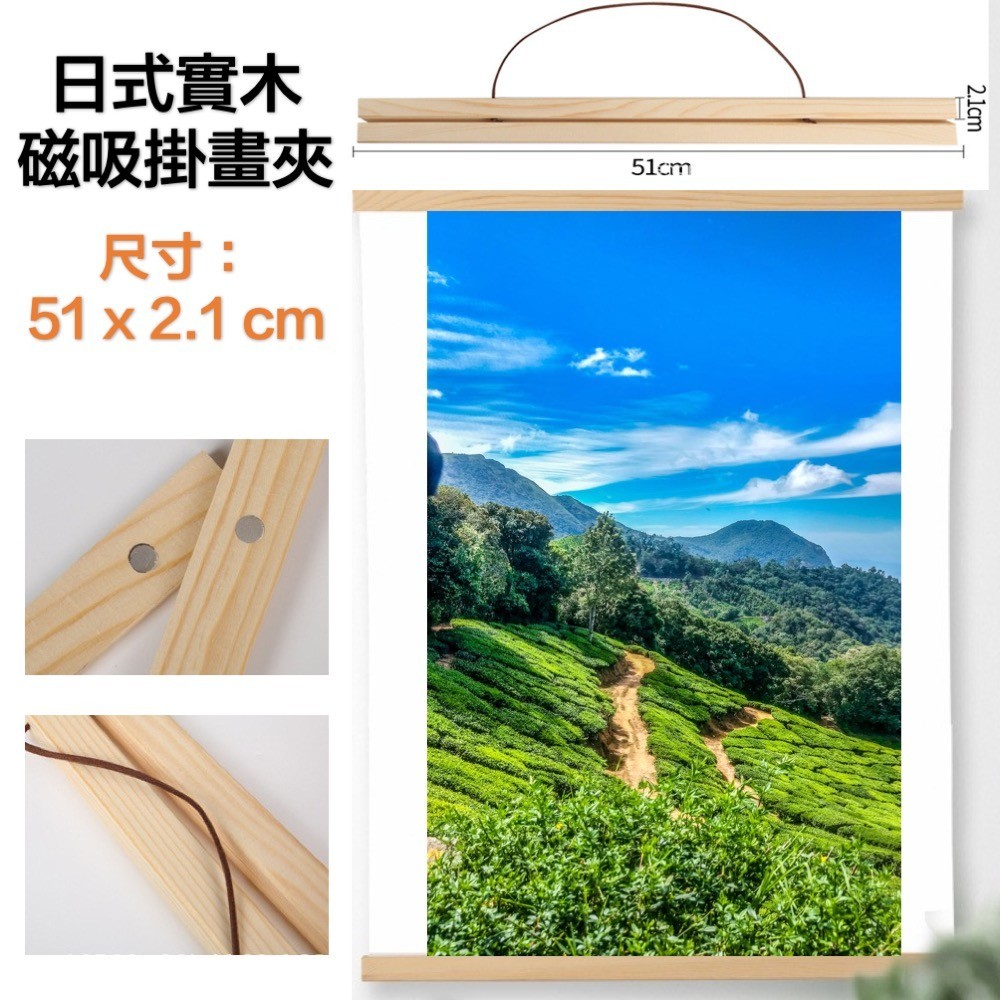 A-ONE 匯旺】51公分實木磁鐵掛畫桿油畫掛畫夾海報夾壁掛畫框掛畫
