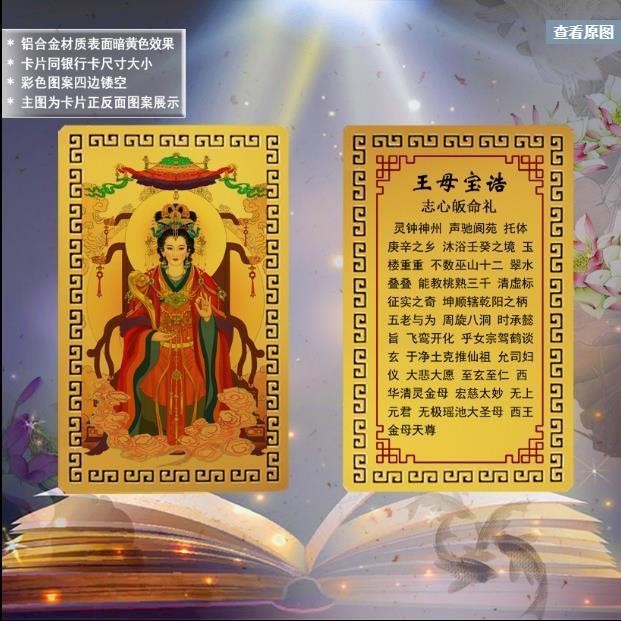 【同款买二送一】王母娘娘画像卡片 王母宝诰 西王母神像画书签【一善閣】 | 蝦皮購物