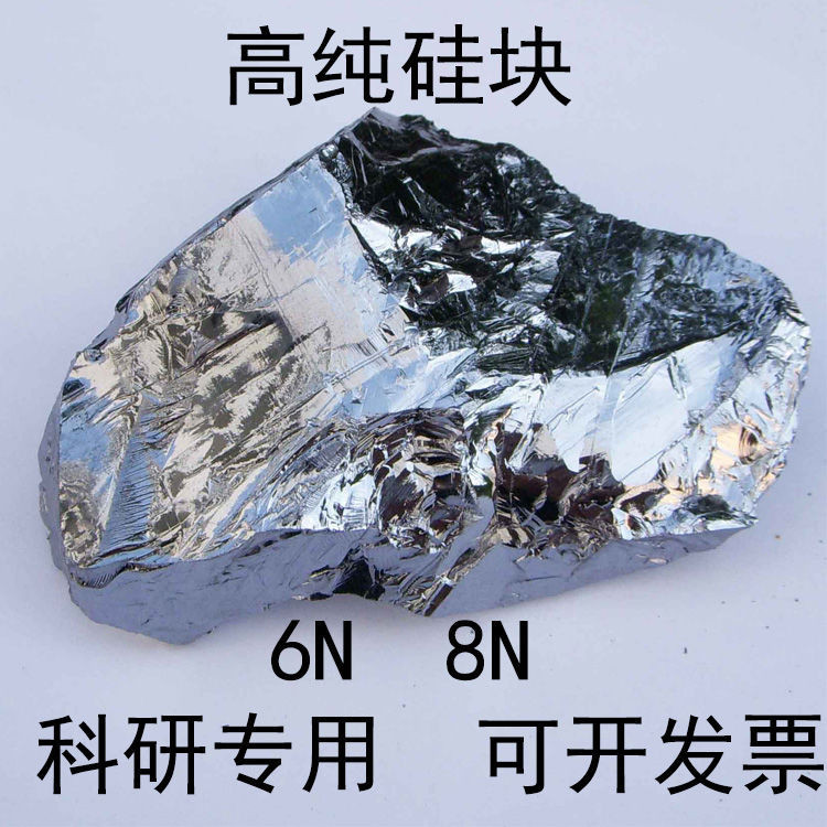 高純硅塊單晶硅塊單晶硅多晶硅塊金屬硅硅顆粒單質硅半導體硅晶體 K2TX | 蝦皮購物