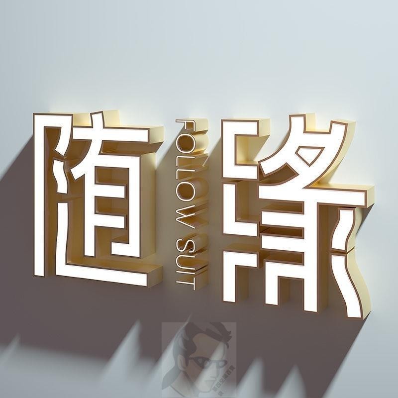 [台灣出貨]髮光字廣告牌不銹鋼金屬門頭字led字水晶迷你樹脂pvc背髮光字定做訂製客製化熱銷 | 蝦皮購物