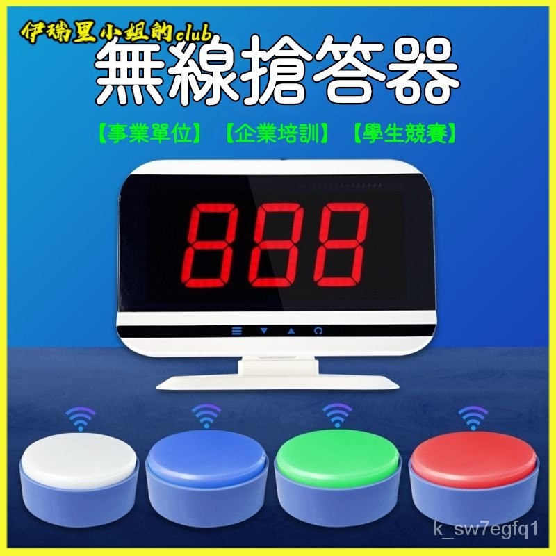 可開發票 知識競賽搶答器 智能語音播報答題係統兒童手按搶答按鈕學生 搶答拍闆 快問快答搶答器 搶答鈕 搶答鈴 搶答按鈕 | 蝦皮購物